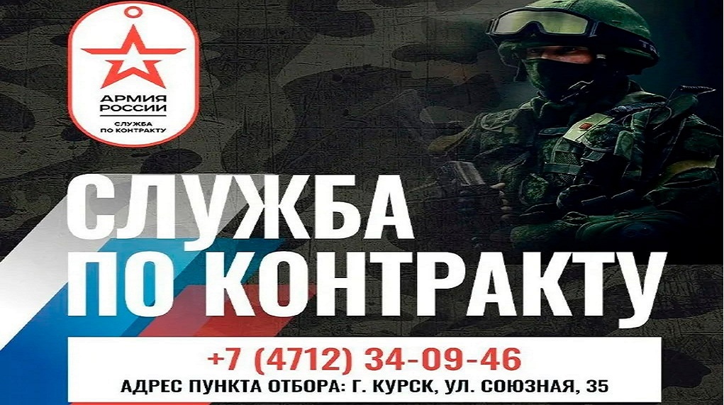 Служба по контракту.