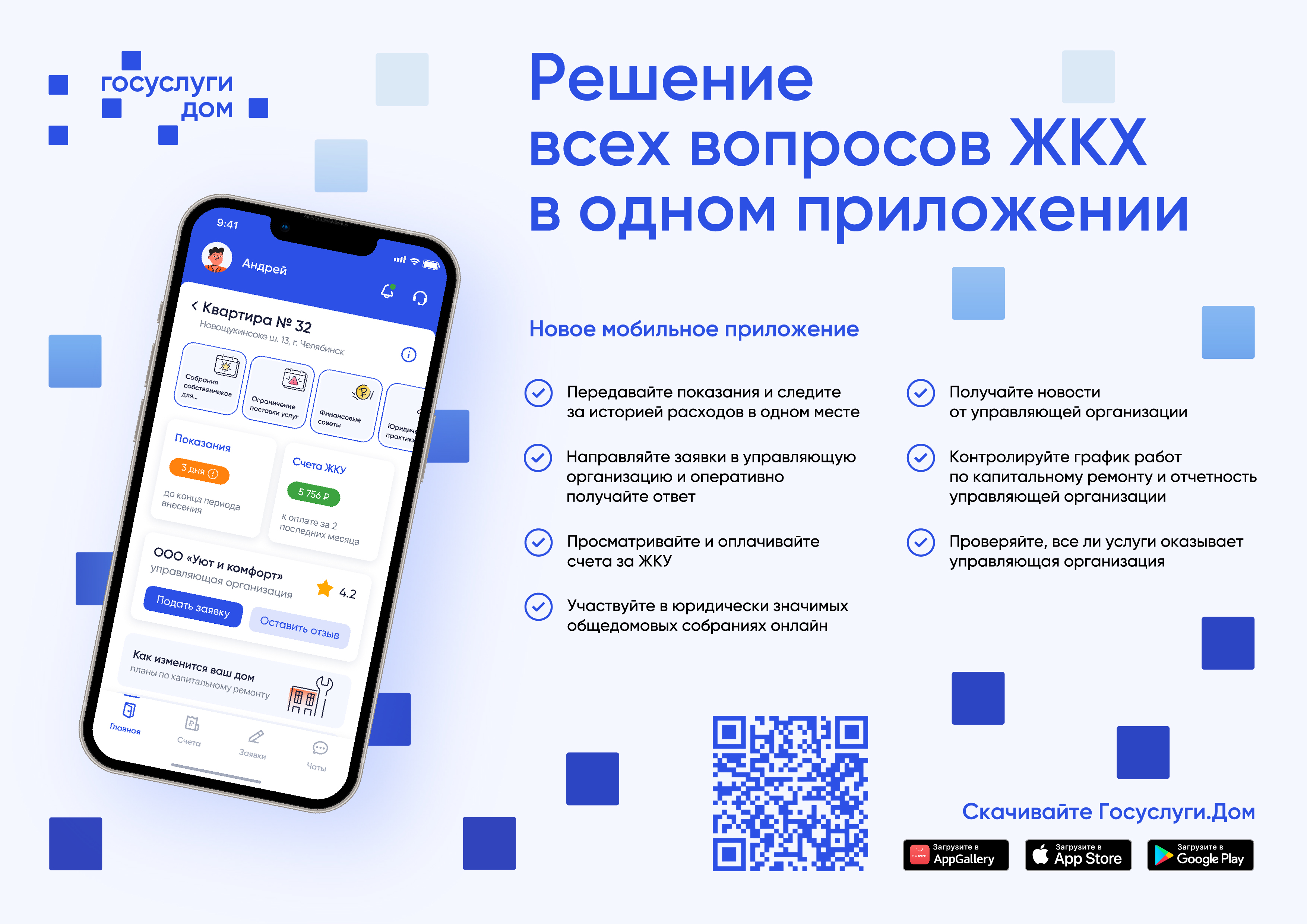 Новое мобильное приложение «Госуслуги.Дом» начало действовать в Курской области.