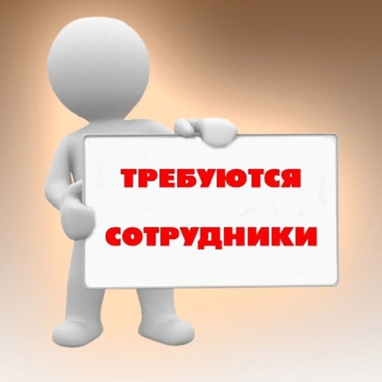 В Администрацию Тимского района Курской области на постоянную работу требуются сотрудники.